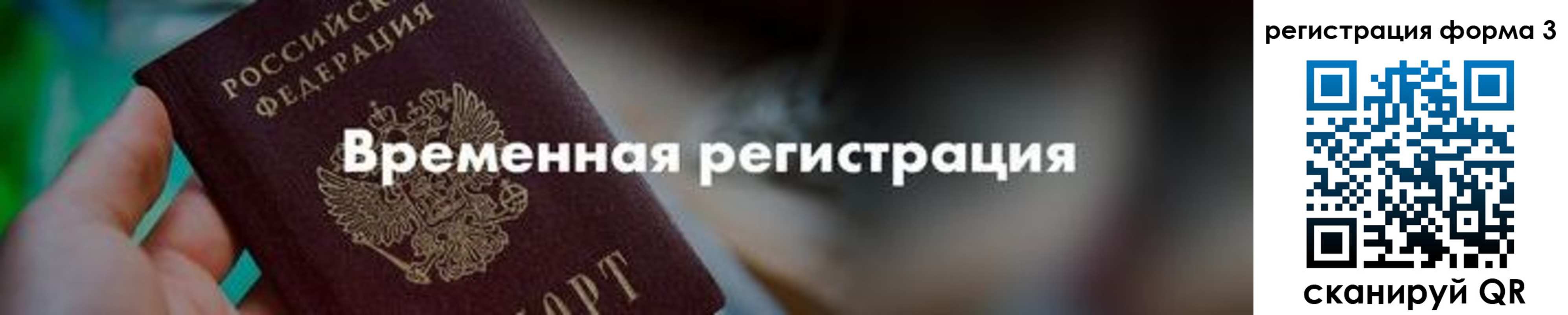 временная регистрация в квартире в Шебекино